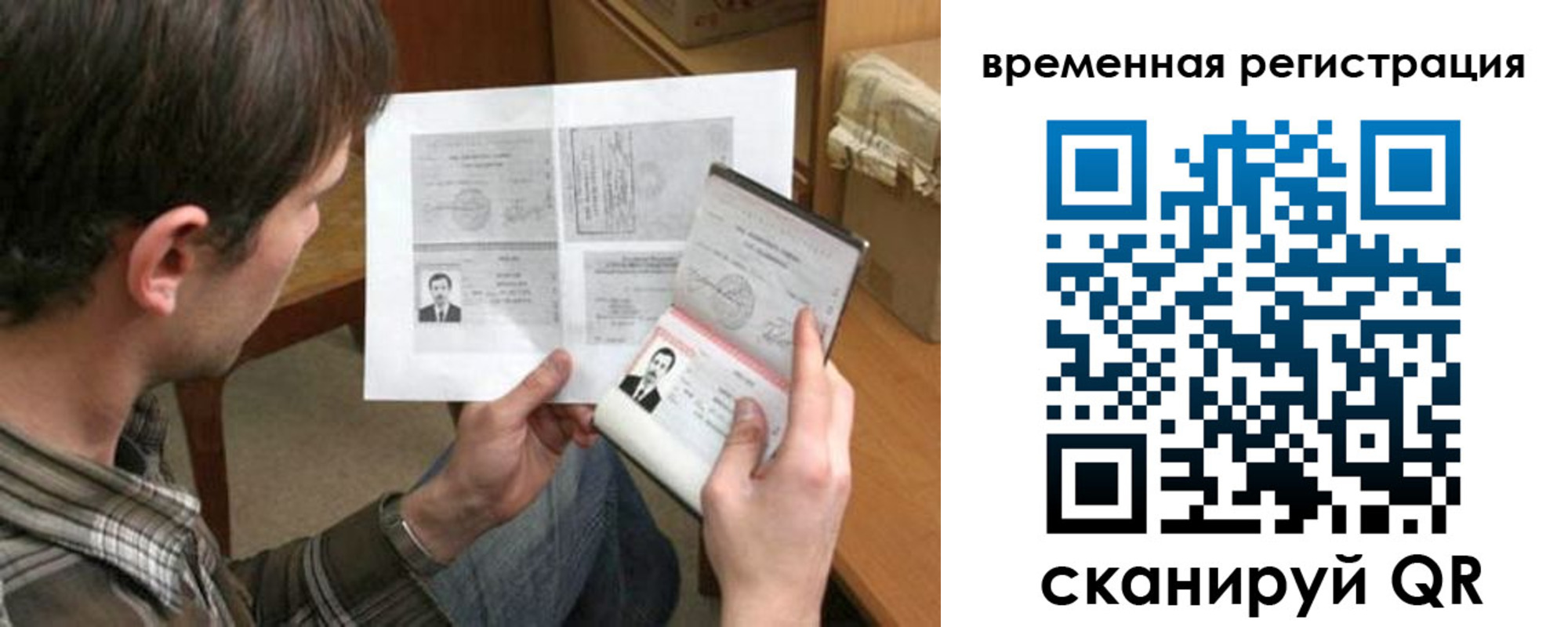 временная регистрация для школы в Балашихе