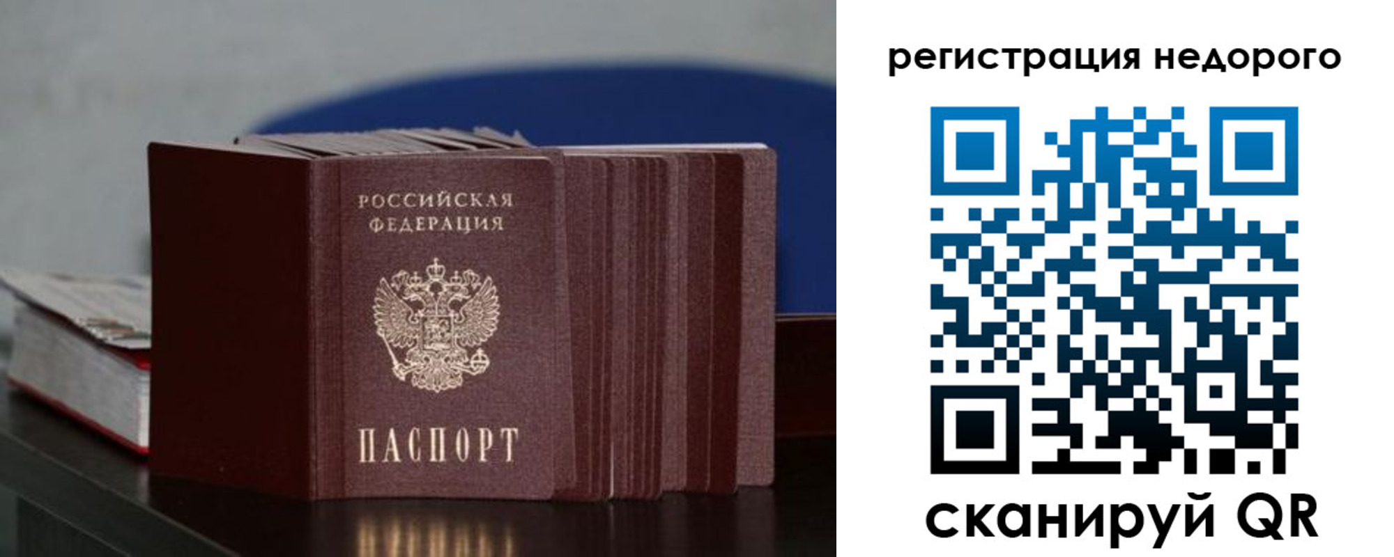 временная регистрация законно в Балашихе