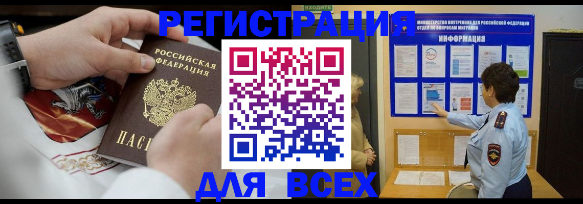 регистрация в Балашихе
