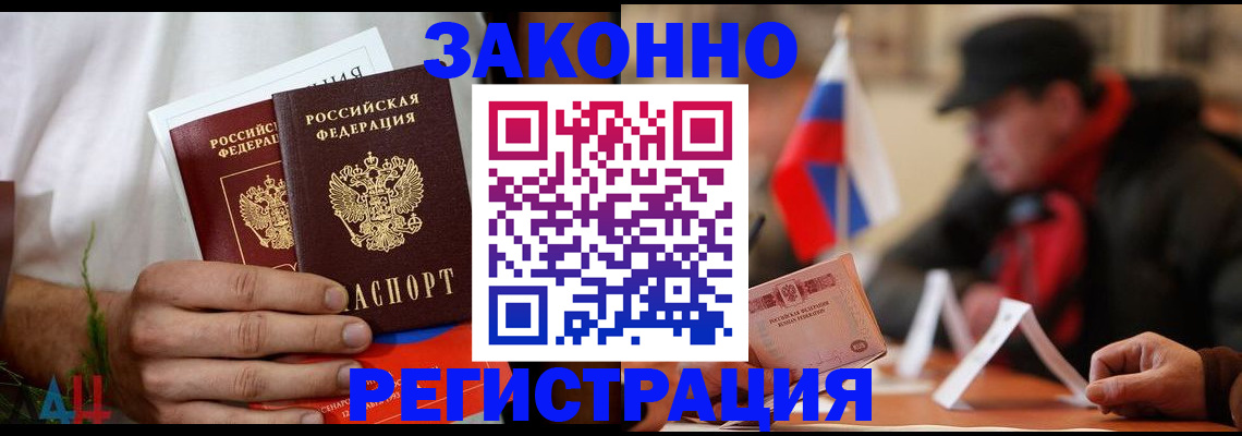 прописка для работы в Балашихе