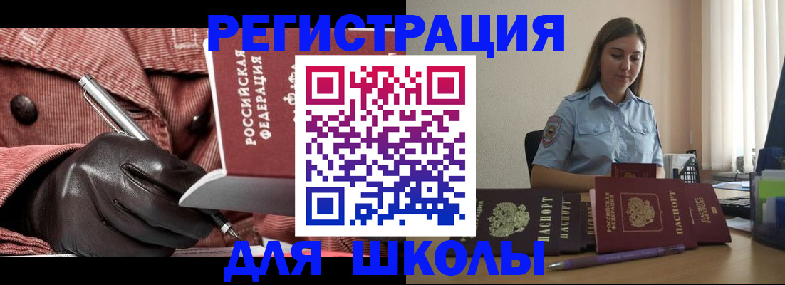 прописка для работы в Балашихе