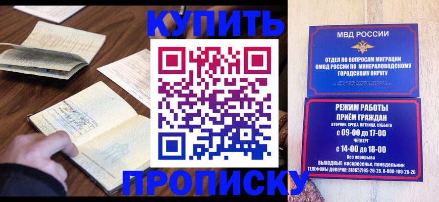 прописка для школы в Балашихе