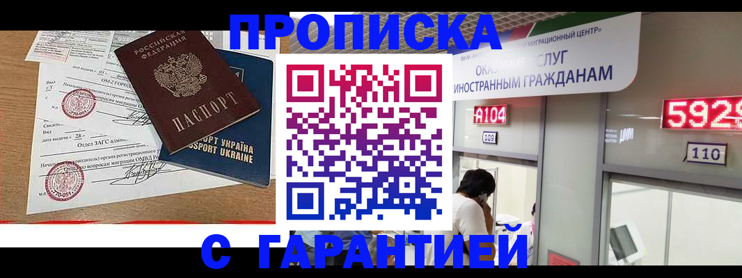 где прописаться в Балашихе