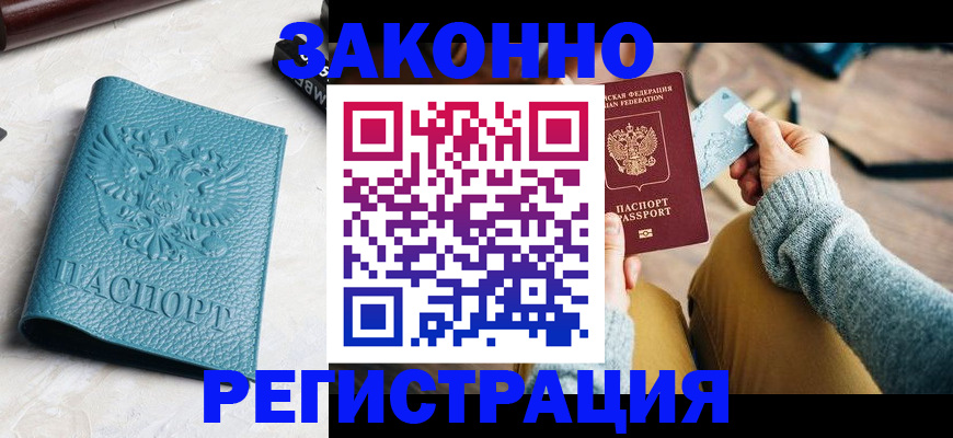 прописка 2025 в Балашихе