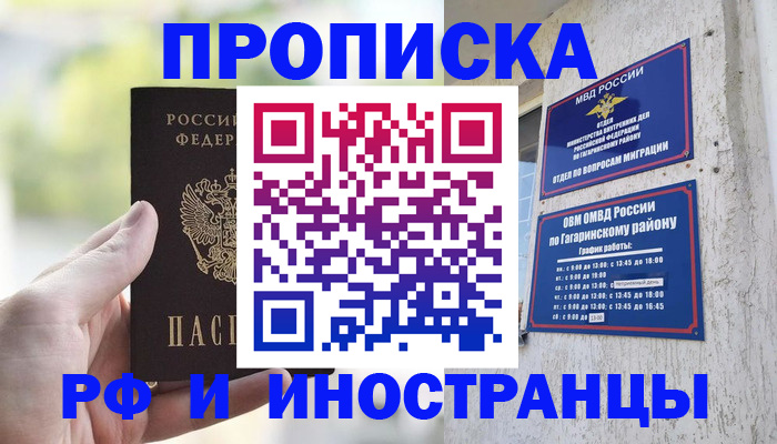 временная регистрация в квартире в Балашихе